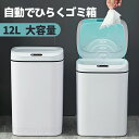 ゴミ箱 自動開閉ゴミ箱 ゴミ箱 自動 ダストボックス 自動ゴミ箱 センサー付きゴミ箱 ごみ箱 くずかご ごみばこ おしゃれ キッチン フタが手に当たらない ニオイ漏れにくい オシャレ モダン シンプル
