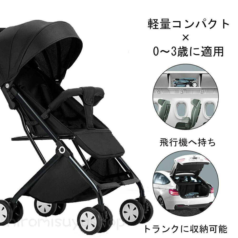 『送料無料』最新モデル ベビーカー 軽量 コンパクト 折り畳み リクライニング ワンタッチ開閉 超軽量 軽い おでかけ おしゃれ 赤ちゃん キッズ アルミバギー