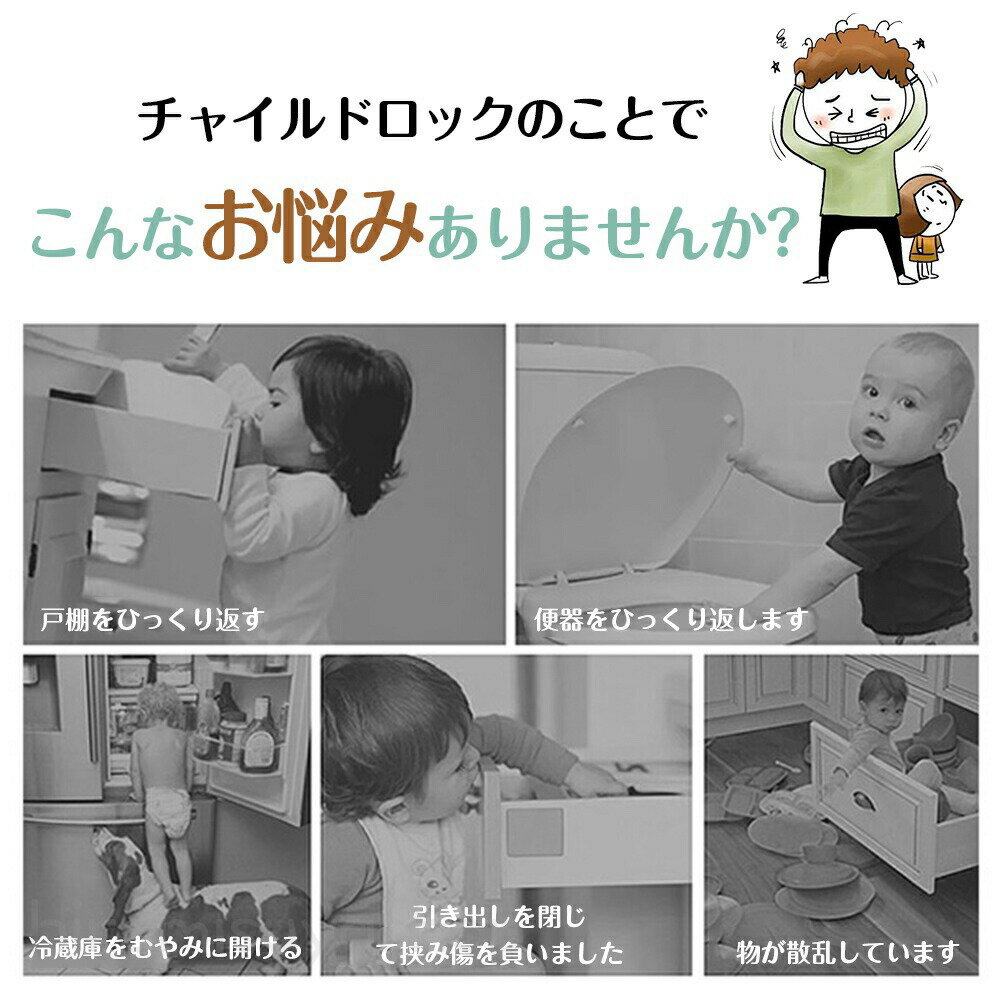 チャイルドロック 冷蔵庫 引き出し ベビーガード 棚 タンス ドア ストッパー ドアロック いたずら防止 ストッパー 引き出し 6個入り 指挟み防止 赤ちゃん 引き出しロック 地震対策 鍵