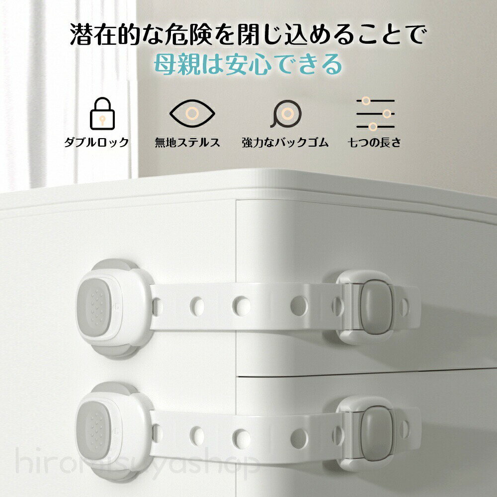 チャイルドロック 冷蔵庫 引き出し ベビーガード 棚 タンス ドア ストッパー ドアロック いたずら防止 ストッパー 引き出し 6個入り 指挟み防止 赤ちゃん 引き出しロック 地震対策 鍵
