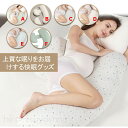 『送料無料』抱き枕 気持ちいい抱きまくら 妊婦 授乳クッション ピローC型 枕 肩こり 首こり 人をダメにする クッション 大きい 抱き枕 いびき防止 妊婦 寝...