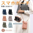 スマホポーチ ポーチ バッグ スマホ バック スマホポシェット ショルダー ポシェット ミニショルダーバッグ 仕切り 斜め掛け スマホバッグ ショルダーバック レディース 携帯バッグ ギフト 軽い お財布ポシェット