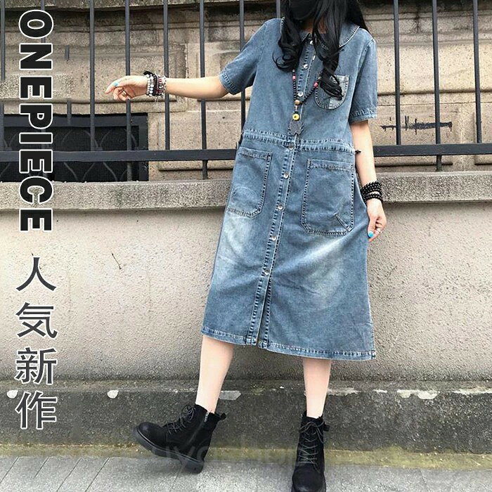Rakuten - 新作ワンピース夏 レディースワンピース夏 デニムワンピース デニム夏ワンピース チュニックワンピース夏 大人ワンピース 半袖ワンピース夏 きれいめワンピース夏 体型カバー Aラインワンピース夏 可愛い 着痩せ お出かけ 通勤 デート