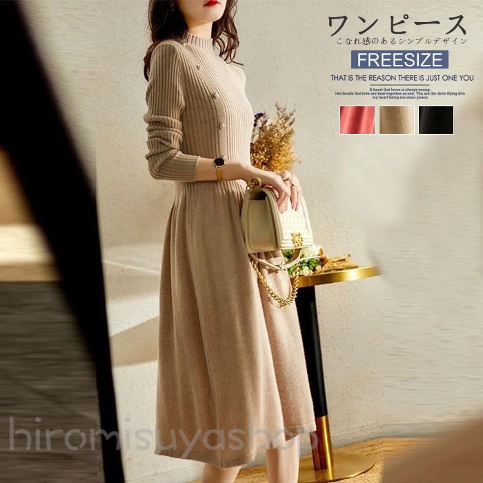 Rakuten - 【超目玉商品】新作ワンピース秋 レディースワンピース 秋ニットワンピース 秋冬ワンピース 秋ワンピース 長袖ワンピ きれいめワンピース 大人ワンピース ロングワンピース 大きいサイズワンピース秋 シンプル おしゃれ 可愛い 通勤 お呼ばれ 日常デート お出かけ