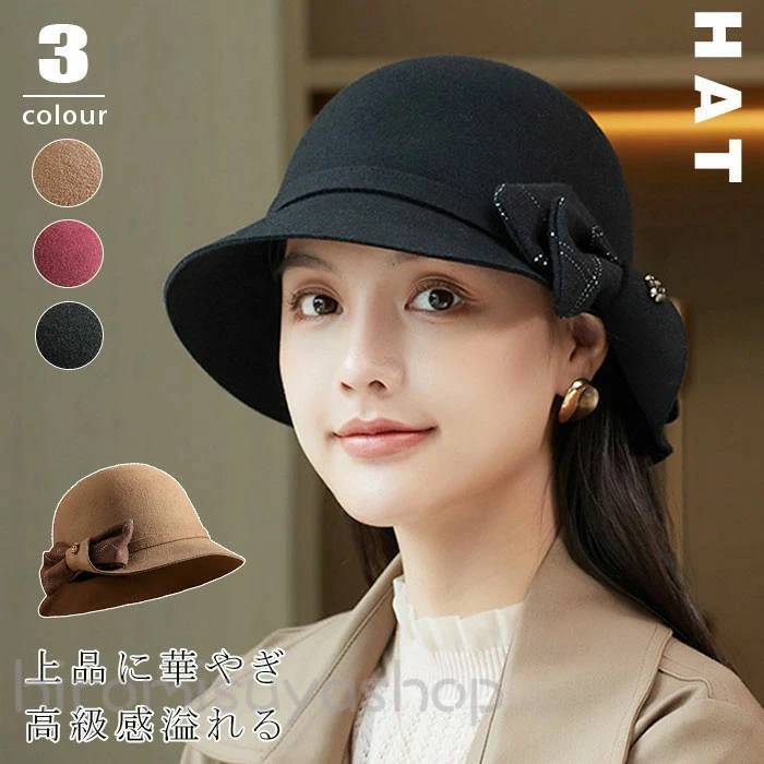 Rakuten - 【超目玉商品】 新作帽子 秋帽子 レディース帽子 秋帽子 フェルト帽子 秋冬スタンダードフェルト ボーラーハット フェルトハット ウール帽子 高級感 上品 上質 優雅 結婚式 パーティー帽子 二次会 ヘッドドレス ウェディング 演奏会 小顔効果 エレガント 防寒帽子