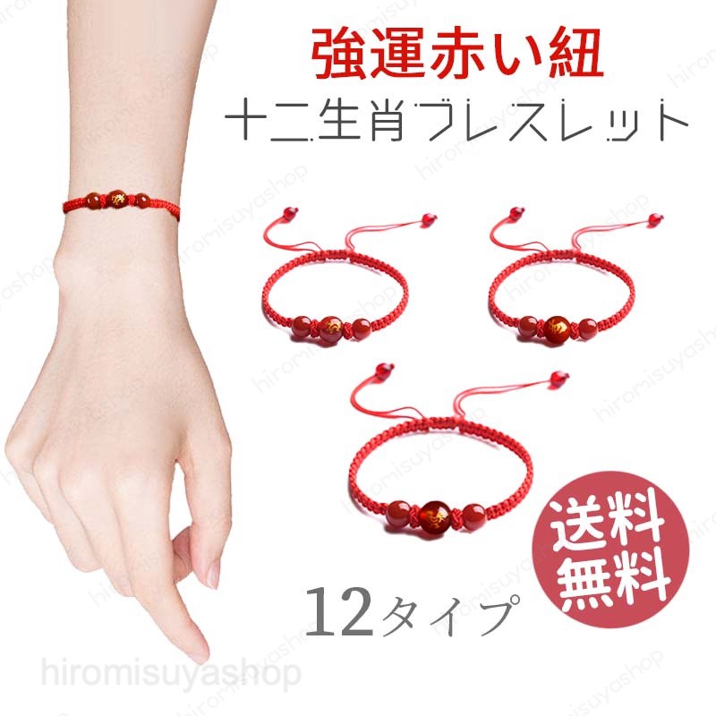 Rakuten - ブレスレット 守護 心願成就 守る 十二生肖 八大守護神 守護 金運招く 開運 勝負 恋愛 幸運 祈願 人間関係 可愛い ブレスレット レディース メンズ 男 女 オシャレ 上品 50代