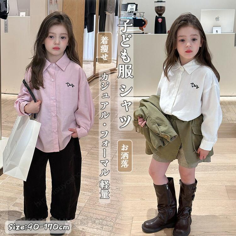 シャツ 女の子 長袖 シンプル シャツトップ 子供 襟付き 前開き 美しい ファッショナブル 可愛い カジュアル 春夏秋冬 重ね着 韓国風 学園風