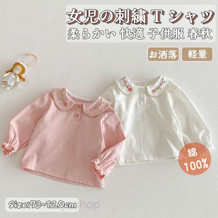 シャツ 女の子 長袖 ストレッチ 胸ポケット ワンポイント刺繍 女児 ジュニア 韓国 お洒落 ロングtシャツ ガールズ フリル カットソー 丸首 柔らかい 快適