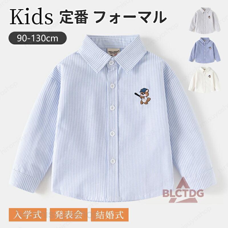 キッズ 子供 シャツ 長袖 襟付き ブルー コットン オックス 制服 スクール 通園 通学 小学校 男の子 90cm 100cm 110cm 120cm 130cm 入園 入学 卒業 発表会