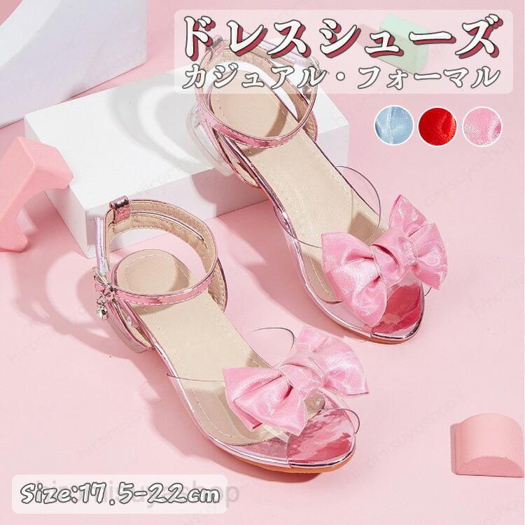 サンダル キッズ 女の子 プリンセス ドレスシューズ ハイヒール お姫様 コスプレシューズ おしゃれ かわいい キラキラ 子供靴 フォーマル 無地 歩きやすい