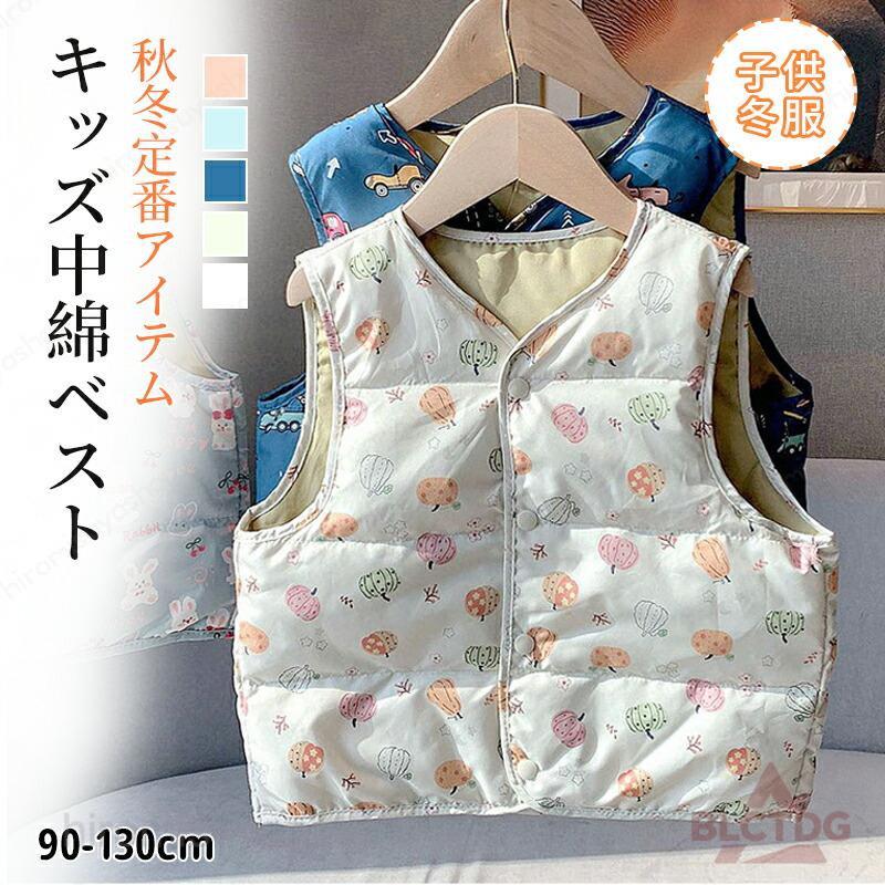 中綿ベスト ダウン風ベスト キッズ ジュニア 子供用 女の子 男の子 アウター Vネック 前開き 前ボタン スナップボタン 上着 カジュアル シンプル ソリッドカラー あったかい あたたかい 防寒 寒さ対策 暖かい ぬくぬく 冬 こども服 子ども服 子【さまざまなシーンにオススメ】通園 通学 幼稚園 保育園 小学校 スクール イベント 運動会 発表会 お出かけ お散歩 公園 お誕生日会 パーティー テーマパーク 遊園地 ハロウィン クリスマス バレンタイン お正月 ゴールデンウィーク デイリー 休日 お祝い 出産祝い 内祝い プレゼント【イメージ】デザイン かわいい 可愛い カワイイ キュート おしゃれ オシャレ お洒落 カジュアル お洒落着【注意事項】※製品更新により、予告なしで同じ商品がデザイン、色若干変わる場合がございますので、予めご了承下さい。※撮影の為、画質等の関係上、色などが実際の商品と若干違ってしまうこともあるかもしれませんがご理解のほどご購入ください。予めご了承ください。※更新のタイミングによっては実在庫に相違が出る場合がございます。中綿ベスト ダウン風ベスト キッズ ジュニア 子供用 女の子 男の子 アウター Vネック 前開き 前ボタン スナップボタン 上着 カジュアル シンプル ソリッド 中綿ベスト キッズ 男の子 女の子 子供服 キッズ ベビー ベスト