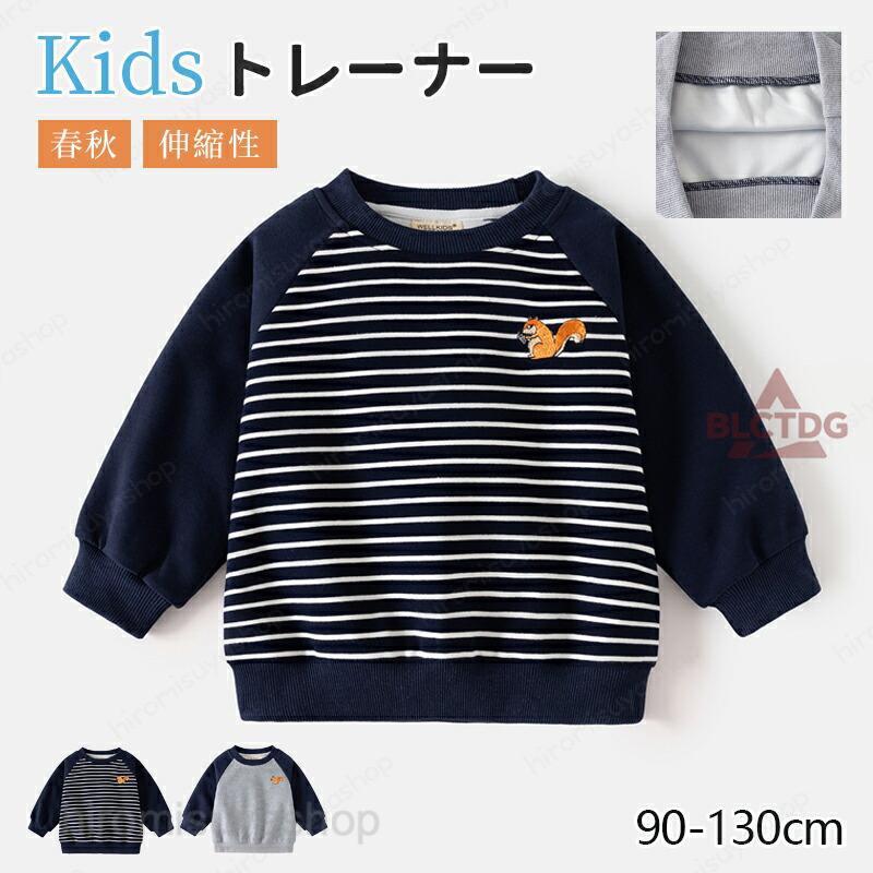トレーナー キッズ 男の子 春秋 ビッグシルエット プルオーバー 長袖 お揃い ジュニア 韓国 っぽい 部屋着 パジャマ 体操服 体操着 コットン 子供服 トレーナー Tシャツ 起毛 小学生 小学校 幼稚園 保育園 90cm 100cm 110cm 120cm 130cm着回し力抜群のシンプルデザイン！無駄のないベーシックなデザインだから、どんなボトムスとも相性◎通園・通学からおでかけまで、毎日使える万能トレーナー♪肌ざわりもやさしく、お子さまも気持ちよく着られます◎【注意事項】※製品更新により、予告なしで同じ商品がデザイン、色若干変わる場合がございますので、予めご了承下さい。※撮影の為、画質等の関係上、色などが実際の商品と若干違ってしまうこともあるかもしれませんがご理解のほどご購入ください。予めご了承ください。※更新のタイミングによっては実在庫に相違が出る場合がございます。トレーナー キッズ 男の子 春秋 ビッグシルエット プルオーバー 長袖 お揃い ジュニア 韓国 っぽい 部屋着 パジャマ 体操服 体操着 コットン 子供服 キッズ トレーナー 子供服 ベビー服 男の子 トレーナー 男の子