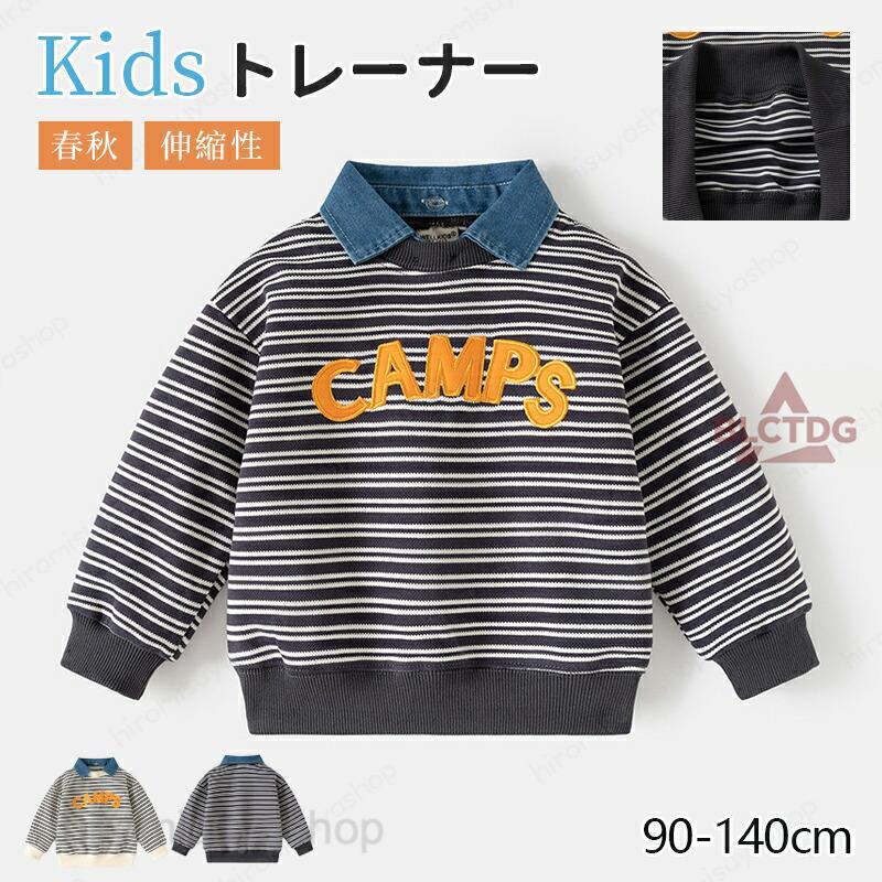 スウェット トレーナー 男の子 重ね着風 春秋 秋服 秋物 長袖 トップス スエット キッズ ベビー 子供 子供服 キッズ服 プルオーバー キッズトレーナー 長袖トレーナー 保育園 綿 コットン 90cm 100cm 110cm 120cm 130cm 140cm着回し力抜群のシンプルデザイン！無駄のないベーシックなデザインだから、どんなボトムスとも相性◎通園・通学からおでかけまで、毎日使える万能トレーナー♪肌ざわりもやさしく、お子さまも気持ちよく着られます◎【注意事項】※製品更新により、予告なしで同じ商品がデザイン、色若干変わる場合がございますので、予めご了承下さい。※撮影の為、画質等の関係上、色などが実際の商品と若干違ってしまうこともあるかもしれませんがご理解のほどご購入ください。予めご了承ください。※更新のタイミングによっては実在庫に相違が出る場合がございます。スウェット トレーナー 男の子 重ね着風 春秋 秋服 秋物 長袖 トップス スエット キッズ ベビー 子供 子供服 キッズ服 プルオーバー キッズトレーナー シンプルトレーナー 子供服 男の子 綿 ツーピース風 スウェット