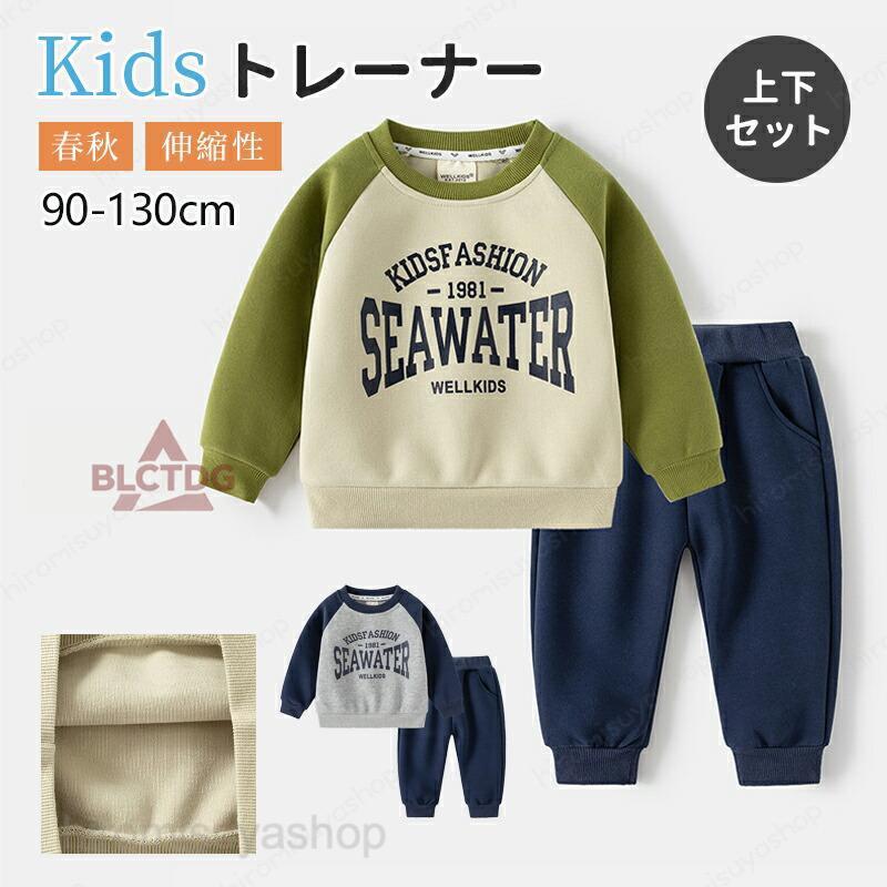 トレーナー キッズ 上下セット 男の子 子供服 ビッグシルエット プルオーバー 長袖 お揃い ジュニア 韓国 っぽい 男の子 部屋着 パジャマ 体操服 体操着 コットン 秋冬 90cm 100cm 110cm 120cm 130cm着回し力抜群のシンプルデザイン！通園・通学からおでかけまで、毎日使える万能トレーナー♪肌ざわりもやさしく、お子さまも気持ちよく着られます◎【注意事項】※製品更新により、予告なしで同じ商品がデザイン、色若干変わる場合がございますので、予めご了承下さい。※撮影の為、画質等の関係上、色などが実際の商品と若干違ってしまうこともあるかもしれませんがご理解のほどご購入ください。予めご了承ください。※更新のタイミングによっては実在庫に相違が出る場合がございます。トレーナー キッズ 上下セット 男の子 子供服 ビッグシルエット プルオーバー 長袖 お揃い ジュニア 韓国 っぽい 部屋着 パジャマ 体操服 体操着 トレーナー キッズ 上下セット 子供服ア 綿 ジュニア 男の子