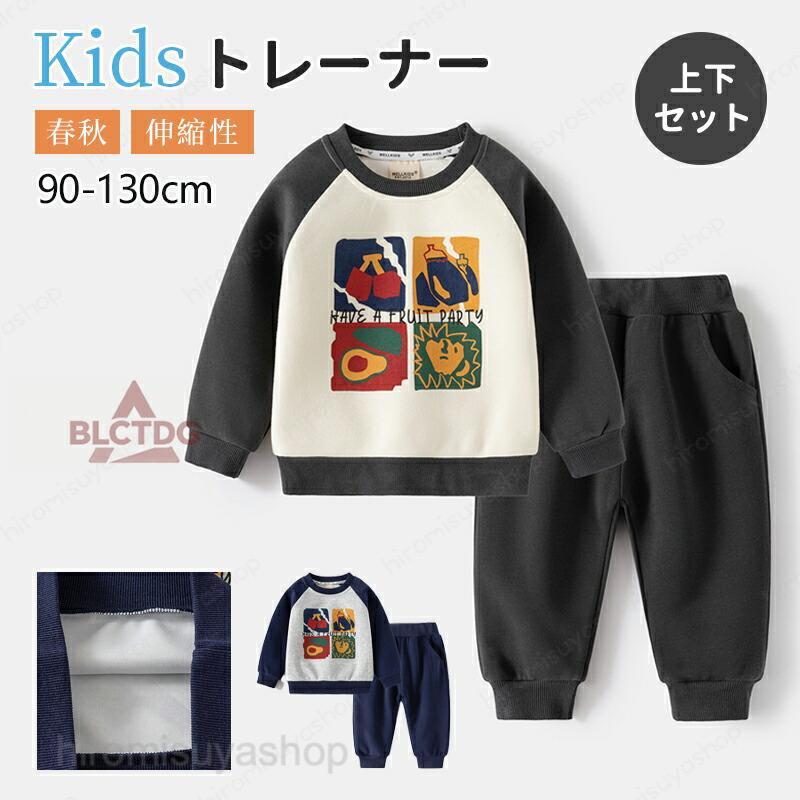 スウェット セットアップ スエット上下セット トレーナー パンツセット 体操服 体育服 パジャマ ルームウェア 長袖 子供服 キッズ 綿 コットン 男の子 90 100 110 120 130 cm 入園 通学 通園 小学生着回し力抜群のシンプルデザイン！通園・通学からおでかけまで、毎日使える万能トレーナー♪肌ざわりもやさしく、お子さまも気持ちよく着られます◎【注意事項】※製品更新により、予告なしで同じ商品がデザイン、色若干変わる場合がございますので、予めご了承下さい。※撮影の為、画質等の関係上、色などが実際の商品と若干違ってしまうこともあるかもしれませんがご理解のほどご購入ください。予めご了承ください。※更新のタイミングによっては実在庫に相違が出る場合がございます。スウェット セットアップ スエット上下セット トレーナー パンツセット 体操服 体育服 パジャマ ルームウェア 長袖 子供服 キッズ 綿 コットン 男の子 おしゃれ かわいい 着心地良い ファッション 90-130cm 通学