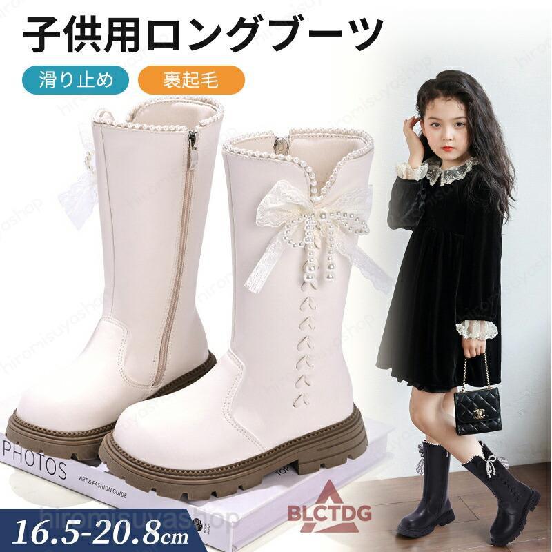 ブーツ キッズ 子供 靴 ロングブーツ 女の子 ジュニア シューズ 子供ブーツ 春秋冬 おしゃれ 可愛い 蝶結び 入学式 卒業式 発表会