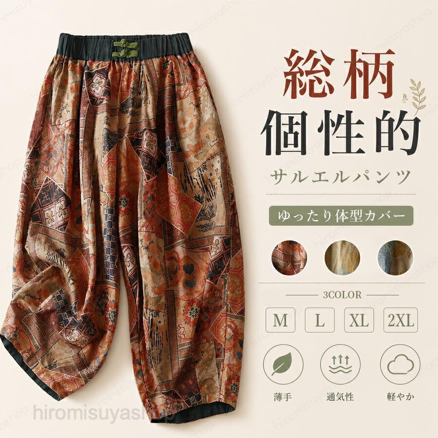 楽天市場】サルエルパンツ（柄総柄）（ボトムス｜レディース