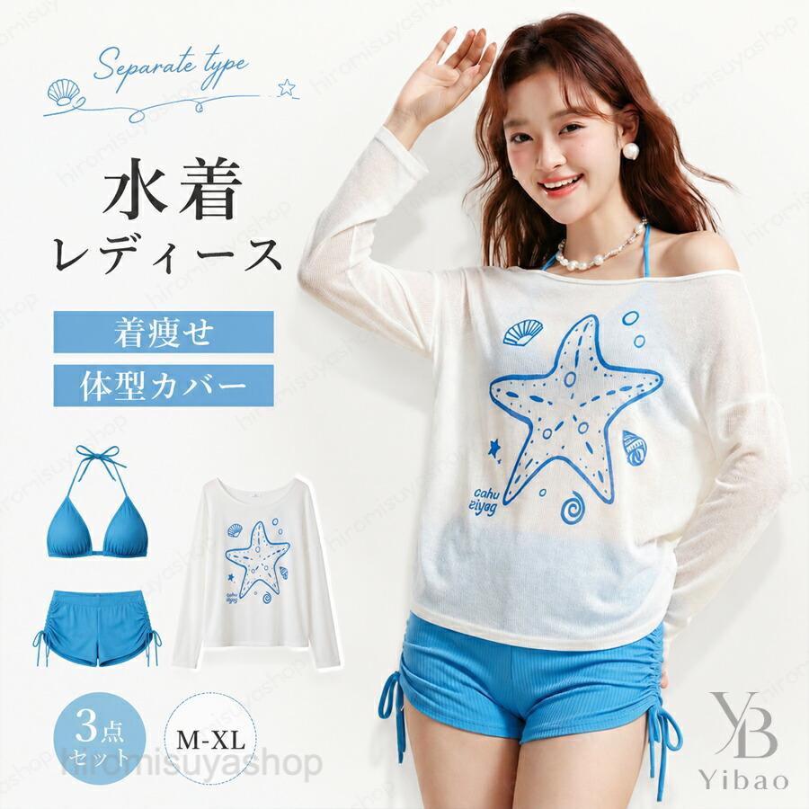 水着 レディース セパレート 3点セット 体型カバー 露出控えめ お腹カバー 大きいサイズ 清楚デザイン シンプル カジュアル 速乾 水切れ良い 温泉 リゾート