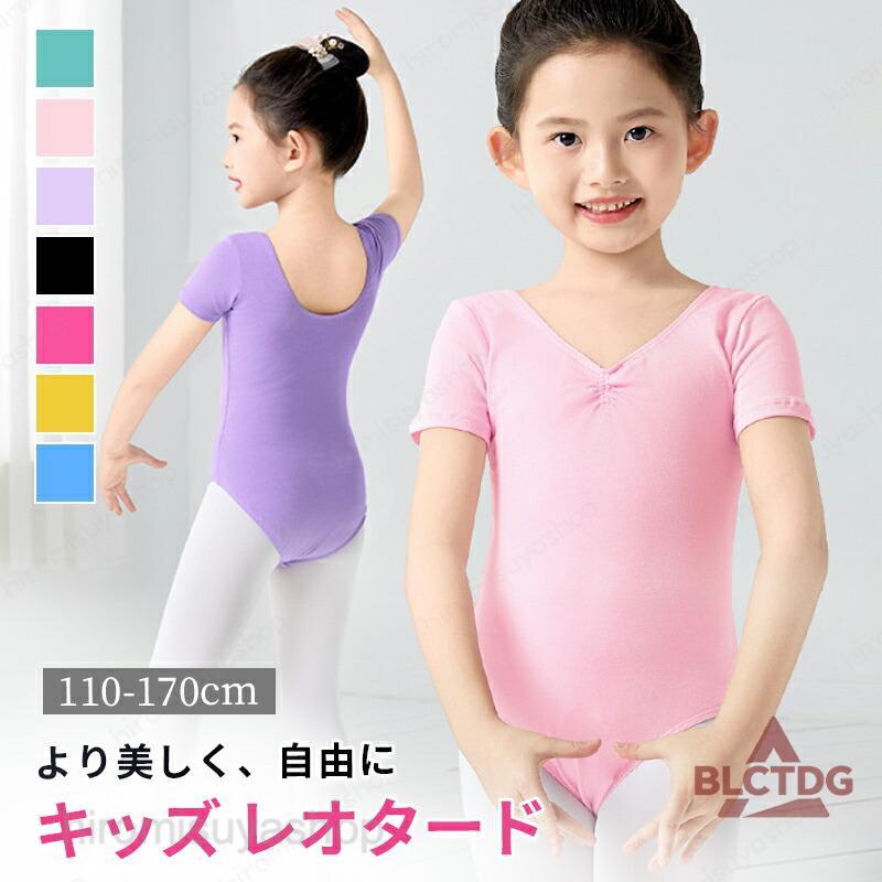 バレエ レオタード キッズ ジュニア 半袖 女の子 110-170cm ストレッチ メッシュ ...