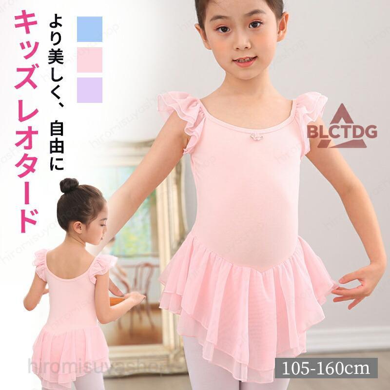 バレエ レオタード キッズ ジュニア ノースリーブ フリル 女の子 110-160cm ストレ...