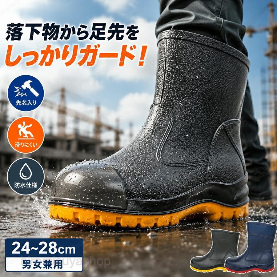 サイズ 37/脚長24cmー44/脚長28.5cm素材 PVCカラー 写真通り1. 先芯内蔵安全構造 作業現場の衝突・落下物から足を守るつま先部分に丈夫な先芯を搭載、工具や資材落下、台車衝突時の衝撃をしっかり緩衝。土木・建築・工場・清掃・農作業など危険な現場での足の怪我を防止、作業時の安心感を高めます。先芯は足に圧迫しにくい設計、長時間履いてもつま先が痛くなりにくい。2. 完全防水＋耐油耐摩耗素材 水・油汚れに強いロングレインブーツロング丈長靴仕様で雨水、泥水、洗浄水が靴内部に侵入しない完全防水構造。耐油ゴム素材を採用、工場の機械油、グリス、農場の肥料汚れが染み込まず拭き取り簡単。表面素材は高耐摩耗性、コンクリートや砂利道を長時間歩いても傷みにくく耐久性抜群。3. 滑り止め厚底＋幅広設計 疲れにくく歩きやすい靴底に深い溝の滑り止めパターンを採用、濡れた床、油まみれの工場床、泥道でも滑りにくい。クッション性の良い中敷きを内蔵、地面の衝撃を吸収し長時間立ち仕事でも足腰が疲れにくい。幅広ワイド設計で足幅の広い方でも窮屈感なし、24cm?28cm までサイズ展開、男女兼用で家族や同僚で共用可能。安全靴 メンズ 作業靴 先芯入り 防水 耐油 耐摩耗 滑り止め 疲れない 軽量 おしゃれ 幅広 レインブーツ 長靴 男女兼用 歩きやすい 24-28cm 作業用 通気性 安全靴 メンズ 作業靴 先芯入り 防水 耐油 耐摩耗 滑り止め