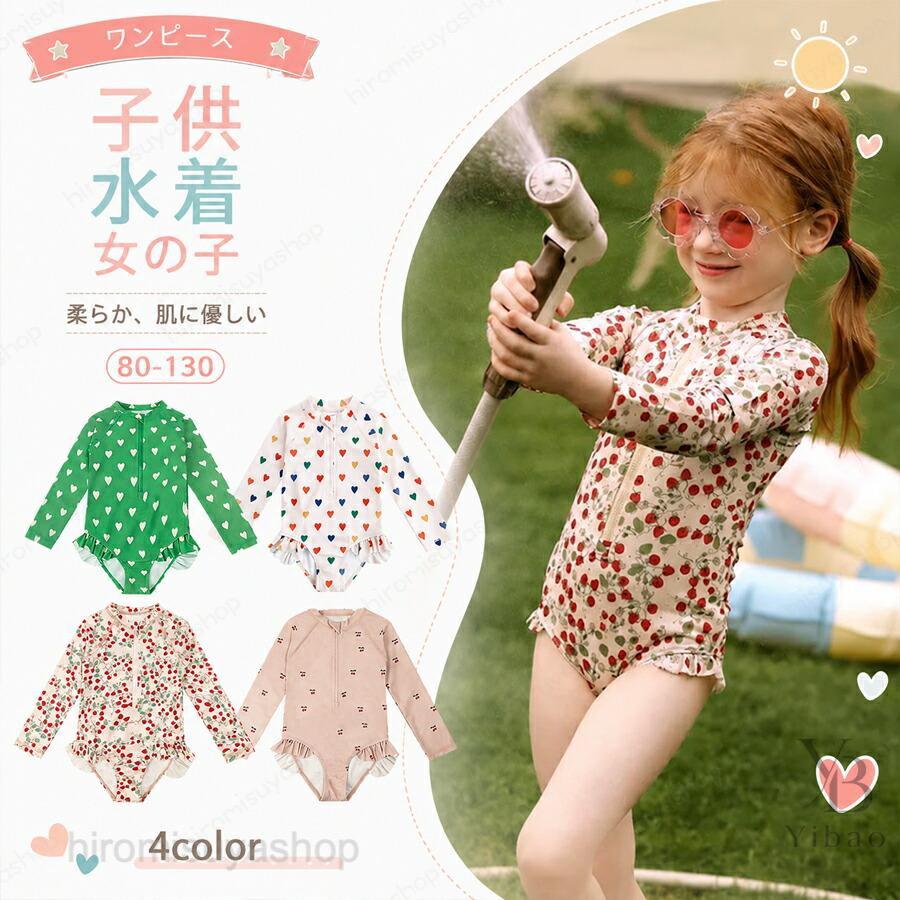 ジュニア女児向け学校用一体型スイムウェアキッズ・ガールズに適したワンピースタイプスクール水着。一体型構造なので泳ぐ時にズレにくく、水泳授業やプール遊びで自由に体を動かせます。小学生ジュニアまで幅広い年齢の女の子に対応します。UPF50+ UV カット速乾生地で紫外線対策UPF50 + 高性能 UV カット素材を採用し、強い紫外線を遮断。屋外でのプールや海水浴で子供の繊細な肌を日焼けから保護します。速乾性に優れ、水から上がった後すぐ乾き、冷えや肌のベタつきを防ぎます。透け防止＆露出控えめで安心仕様水に濡れても透けにくい厚みのある生地を使用。露出を抑えた清楚なデザインは学校の水着ルールに適合し、保護者の方も安心して着用させられます。様々なシーンで活用可能学校のプール授業、屋内温水プール、温泉施設の水遊びなど多場面で使える汎用スイムウェア。スイミングスクールや家族レジャーにもおすすめです。サイズ（月齢 / 年齢身長） 着丈 (cm) バスト一周 (cm) 袖丈 (cm)9?12 ヶ月 80 40 47 321?2 歳 90 43.5 50 362?3 歳 100 47 53 403?4 歳 110 50.5 56 445?6 歳 120 54 59 487?8 歳 130 57.5 62 52キッズ 水着 女の子 ワンピース スクール水着 ジュニア 女児 ガールズ スイムウェア 学校用 プール 温泉 UVカット UPF50+ 紫外線対策 速乾 透け防止 露出控えめ キッズ 水着 女の子 ワンピース スクール水着 ジュニア 女児