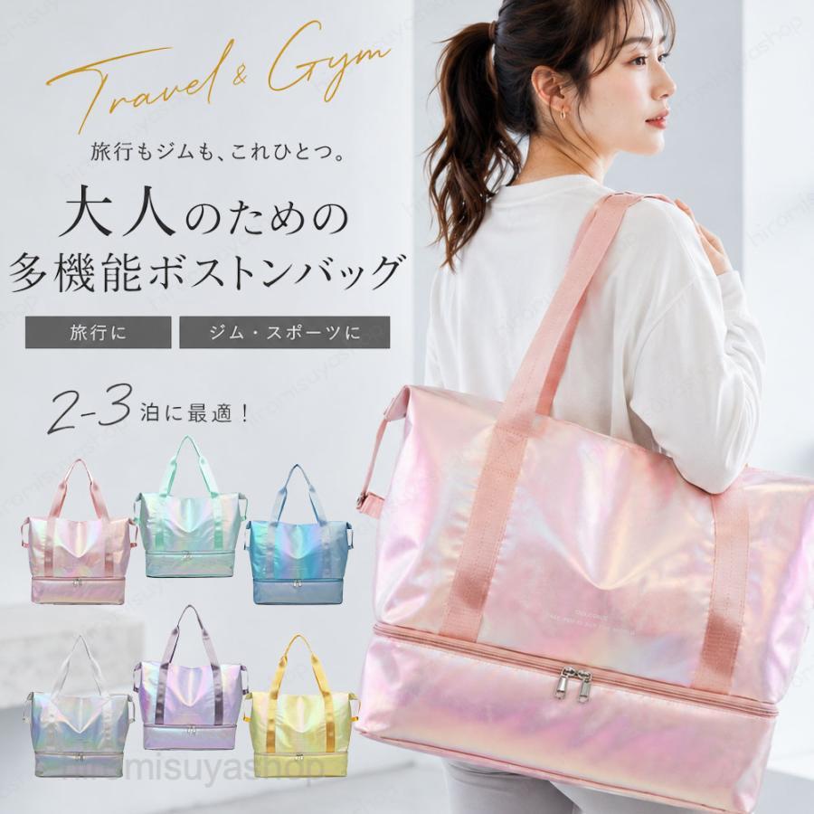 幻想的なオーロラカラーデザイン、華やかでおしゃれ光の反射で輝きが変わるオーロラ素材を採用、シンプルなボストンシルエットにトレンド感をプラス。カジュアルから旅行シーンまで存在感抜群、女性に大人気のカラー展開です拡張機能付き大容量、短期旅行に最適通常容量に加えファスナー拡張で収納スペースを増やせ、1 泊 2 日?2 泊 3 日の出張や旅行の荷物をたっぷり収納可能。キャリーオン対応サイズで飛行機機内持ち込みも OK、移動時に便利です乾湿分離＋独立靴収納ポケット、衛生的に整理内部に濡れたタオル・水泳用品を隔てる乾湿分離スペースを搭載。底部に独立した靴収納ポケット付きで汚れたシューズと衣類を分けられ、荷物が汚れる心配がありません撥水軽量素材で多シーン活用撥水加工生地を使用し小雨や汚れを弾き、本体軽量で長時間持っても肩への負担が少ない。出張、旅行はもちろんジム通い・ヨガレッスンなどスポーツシーンにも万能に使えます注意事項※製品更新により、予告なしで同じ商品がデザイン、色若干変わる場合がございますので、予めご了承下さい※サイズはスタッフによる平置き実測サイズの為、1~3cm誤差が生じる場合がございますボストンバッグ レディース キャリーオン対応 大容量 拡張可能 乾湿分離 靴収納 撥水加工 軽量 1泊2日 2泊3日 出張 修学旅行 ジム ヨガ おしゃれ オーロラ ボストンバッグ レディース キャリーオン対応 大容量 乾湿分離