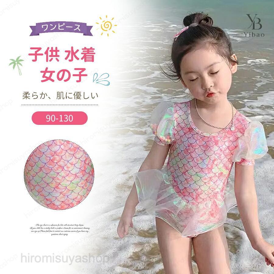 サイズ 着丈 (cm) バスト半寸法 (cm) 推奨身長 (cm) 推奨体重 (kg)90 39 22.2 80?90 7.5?11.5100 41 24.2 90?100 10?14110 44 26.2 100?110 12.5?17.5120 48 28.2 110?120 17.5?20130 52 30.2 120?130 20?26.5【商品の特徴】1. 人魚マーメイドデザイン プリンセス可愛い雰囲気女の子に大人気の人魚・マーメイドモチーフをあしらったワンピース型水着。キラキラなプリントやシルエットがプリンセス感たっぷりで、水遊びのテンションを上げます。華やかだけど派手すぎないデザインで、公園プールやビーチ写真撮影にも映えます。2. 露出控えめワンピース一体型 親御さん安心胸元、背中、下半身をしっかりカバーするワンピース仕様。水泳中や滑り台で走り回ってもめくれにくく、小さな女の子でも安心して遊べます。幼稚園・お出かけレジャーに適した適度なカバー設計です。3. UV カット柔らかスイム生地 肌に優しいUV 遮断加工付き生地を採用、海や屋外プールの強い日差しから子供のデリケートな肌を守り日焼けを防ぎます。伸縮性に優れ柔らかな素材で締め付け感が少なく、長時間遊んでも肌荒れやかゆみが起きにくい仕様です。子供 水着 女の子 人魚 マーメイド ワンピース キッズ ジュニア スイムウェア 可愛い プリンセス風 プール 海水浴 海遊び 露出控えめ 柔らか素材 UVカット 子供 水着 女の子 人魚 マーメイド ワンピース キッズ ジュニア