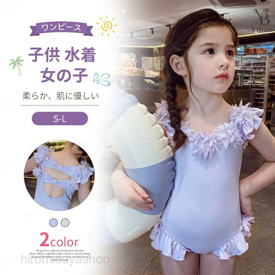 サイズ :S M Lサイズ 推奨身長 (cm) 推奨体重 (kg)S 80?90 7.5?12.5M 90?100 12.5?17.5L 100?110 15.0?20.0【商品の特徴】1. サイズ展開豊富 幅広い年齢の女の子に対応保育園・幼稚園の幼児から小学生ジュニアまで、身長に合わせて選べます。伸縮性に優れた水着素材で動きやすく、着脱も簡単な仕様です。2. ワンピースデザイン 露出控えめで安心過度な肌見せがないワンピースタイプ。肩・胸・腰までしっかりカバー、プールや海水浴でも保護者が安心です。裾部分がスカート風になっているので、水泳中も体型を隠し、学校や園の水遊びルールにも適合しやすい設計です。3. 可愛いフリル装飾 女の子らしいデザイン肩や胸元、スカート裾に柔らかいフリルをあしらい、華やかで可愛らしい雰囲気を演出。花柄・水玉・無地パステルカラーなど豊富なバリエーションを用意。子供自身が気に入って進んで着てくれる見た目です。【注意事項】※製品更新により、予告なしで同じ商品がデザイン、色若干変わる場合がございますので、予めご了承下さい。※サイズはスタッフによる平置き実測サイズの為、1~3cm誤差が生じる場合がございます。子供 水着 女の子 ワンピース キッズ スイムウェア 100cm?140cm 可愛い フリル UVカット 日焼け防止 ジュニア プール 海水浴 保育園 幼稚園 小学生 露出控えめ 子供 水着 女の子 ワンピース キッズ スイムウェア 100cm?140cm