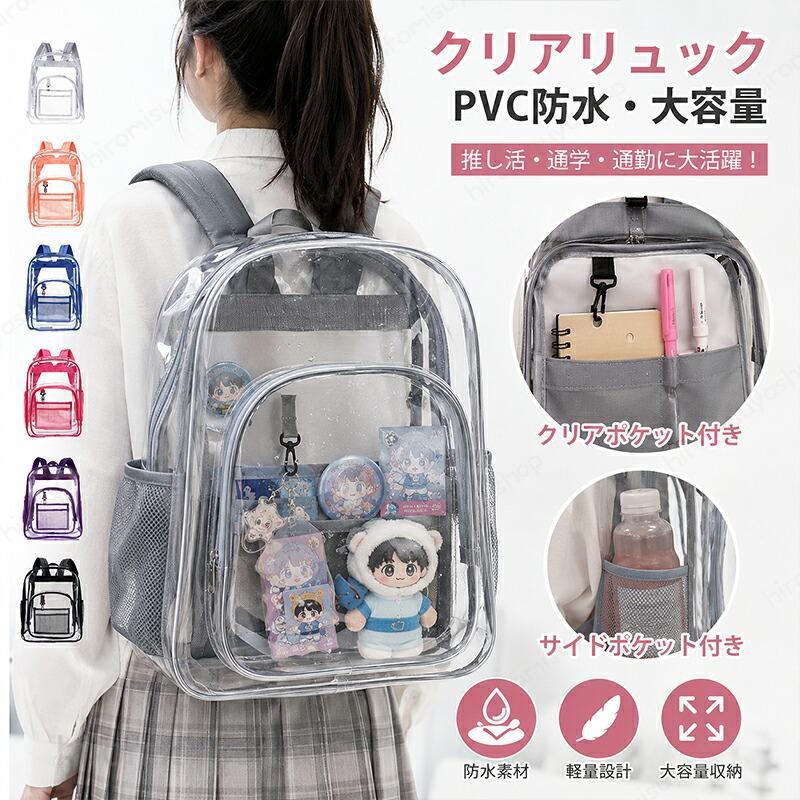 1. 全面透明 PVC 素材 推しグッズを一目で展示丈夫な透明 PVC 素材を採用、外側から中の缶バッジ・アクキー・ラバストが丸見え。自由にデコレーションして自分だけの痛バッグに仕上げられ、ライブやイベント撮影に映えるデザインです。防水性を備え雨の日でも中身のグッズをしっかり守ります。2. 大容量本体＋クリアポケット付き 整理収納しやすい内部スペースが広く、ぬいぐるみ、A4 グッズ袋、財布、スマホ、水筒までまとめて収納可能。外側に小物用クリアポケットを搭載、小さなアクリルキーホルダーや缶バッジを分けて飾れ、荷物が散らからず整理しやすい仕様です。3. 男女兼用ユニセックス 通学・推し活両対応シンプルな無駄のないクリアデザインでレディース・メンズ問わず使用 OK。学生の通学リュックとして教科書や筆記具を入れるのはもちろん、ライブ遠征、アニメイベント、カフェ巡りといった推し活シーンに最適です。【注意事項】※製品更新により、予告なしで同じ商品がデザイン、色若干変わる場合がございますので、予めご了承下さい。※サイズはスタッフによる平置き実測サイズの為、1~3cm誤差が生じる場合がございます。クリアリュック 痛バッグ リュック 透明バッグ 大容量 PVC 防水 推し活バッグ 缶バッジ アクキー ぬいぐるみ収納 クリアポケット付き レディース メンズ 通学 クリアリュック 痛バッグ リュック 透明バッグ 大容量 PVC 防水