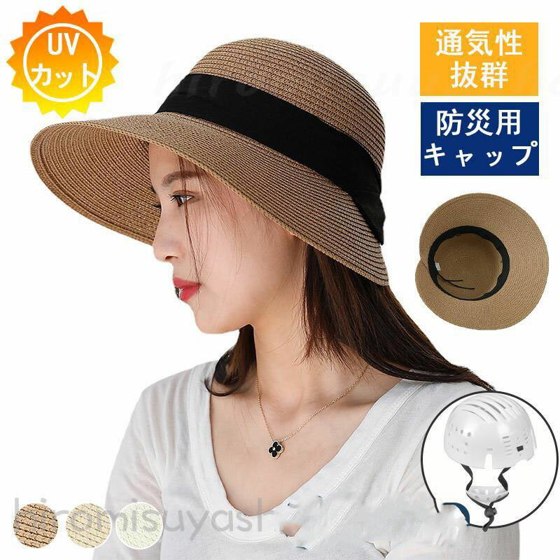 自転車ヘルメット 麦わら帽 バケットハット型ヘルメット 夏用 通気 蒸れない リボン 収納ポケット付き あごひも付き 防災用キャップ おしゃれ