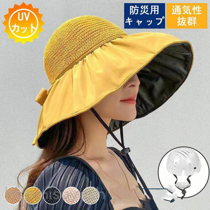 自転車ヘルメット 麦わら帽 バケットハット型ヘルメット 夏用 通気 蒸れない リボン 収納ポケット付き あごひも付き 防災用キャップ おしゃれ