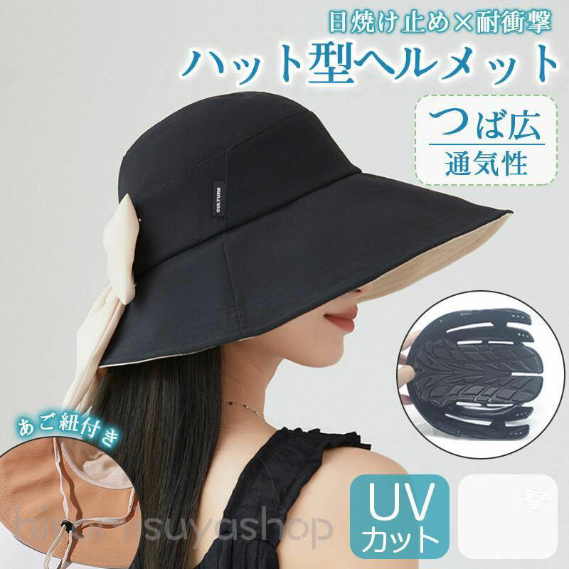自転車 ヘルメット 夏用 通気性 UVカット つば広 バケットハット型 帽子型 蒸れない 防災 安全 頭部保護帽 軽量