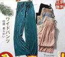 ワイドパンツ レディース 冷感 ボトムス ウエストゴム パンツ 楽ちん 柔らかい ルック オシャレ 綺麗 夏 薄手 ゆったり 体型カバー