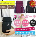 スマホポシェット レディース スマホポーチ 縦型 ポシェット 軽量 ナイロン 防水 ミニ ショルダーバッグ 斜めがけ 多機能 スマ