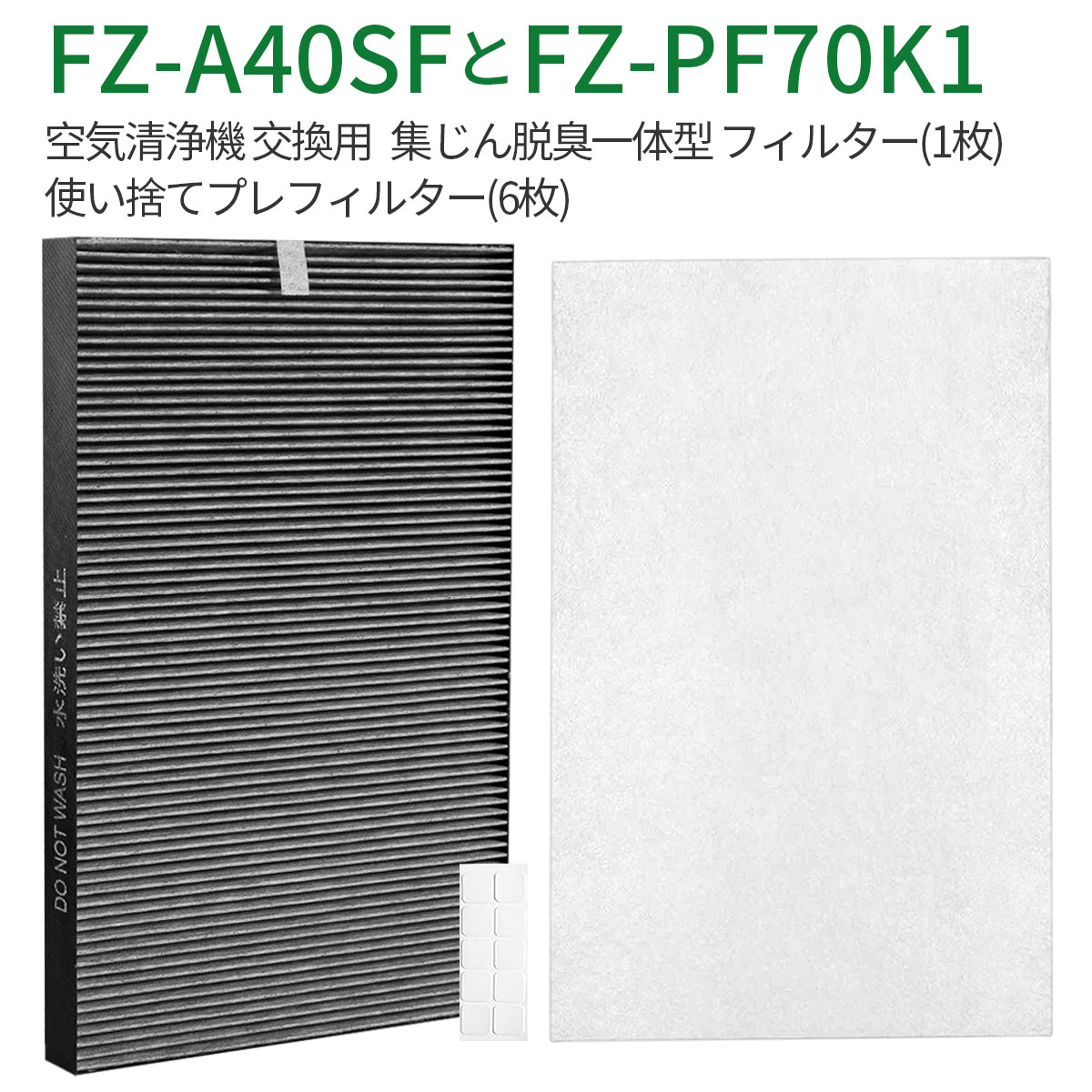 FZ-A40SF 集じん 脱臭 一体型フィルター fz-a40sf 使い捨てプレフィルター(6枚入) FZ-PF70K1 シャープ 加湿空気清浄機 フィルター kc-40p1 kc-a40-w kc-b40-w 交換用フィルターセット「互換品」