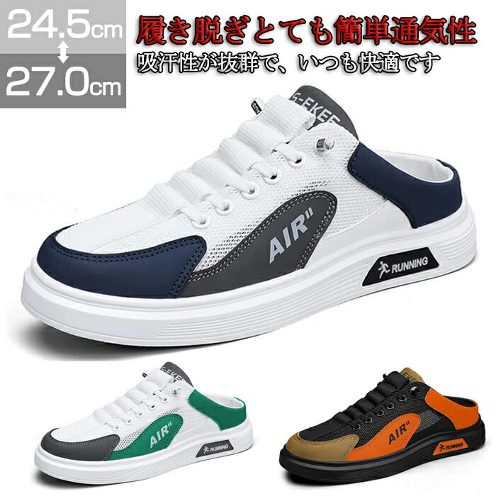 スニーカー サンダル かかとなし スリッポン メンズ 靴 スニーカー サンダル クロッグサンダル ミュール かかとなしスニーカー ウォーキングシューズ スポーツ カジュアル 紐靴 サボサンダル かかとなし靴 履きやすい 外履き おしゃれ 父の日