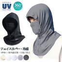 uvカット マスク 目出し帽 フェイスマスク 夏用 バラクラバ メンズ 冷感 日焼け止めフェイスカバー 冷感 バラクラバ uvカット フェイスカバー UVカット...