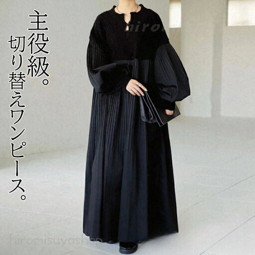 ワンピース レディース 春 秋 きれいめ カジュアル ロングワンピース フレア ロング 切り替え プリーツ ワンピ 長袖 Aライン ゆったり 体型カバー 大きいサイズ お洒落 おしゃれ Aライン エレガント 可愛い 着?せ オフィス 通勤 韓国 30代 40代 50代 ワンピース レディース 春 秋 きれいめ カジュアル ロングワンピース フレア ロング 切り替え プリーツ ワンピ 長袖 Aライン ゆったり 体型カバー 大きいサイズ お洒落 おしゃれ Aライン エレガント 可愛い 着?せ オフィス 通勤 韓国 30代 40代 50代