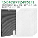 FZ-D40SF 集じん 脱臭一体型 フィルター fz-d40sf 使い捨てプレフィルター(6枚入) fz-pf51f1 シャープ 加湿空気清浄機 kc-d40-w kc-e40-w kc-f40-w 交換フィルターセット「互換品」