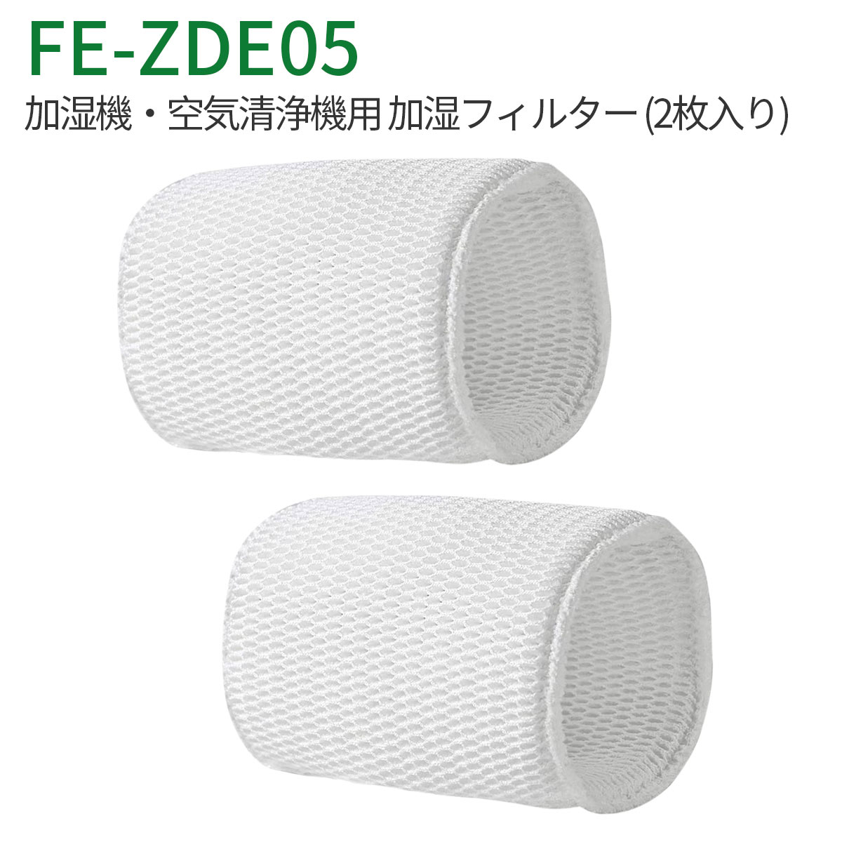 加湿フィルター FE-ZDE05 パナソニック 加湿機・空気清浄機用 fe-zde05 フィルター（互換品/2枚入り）