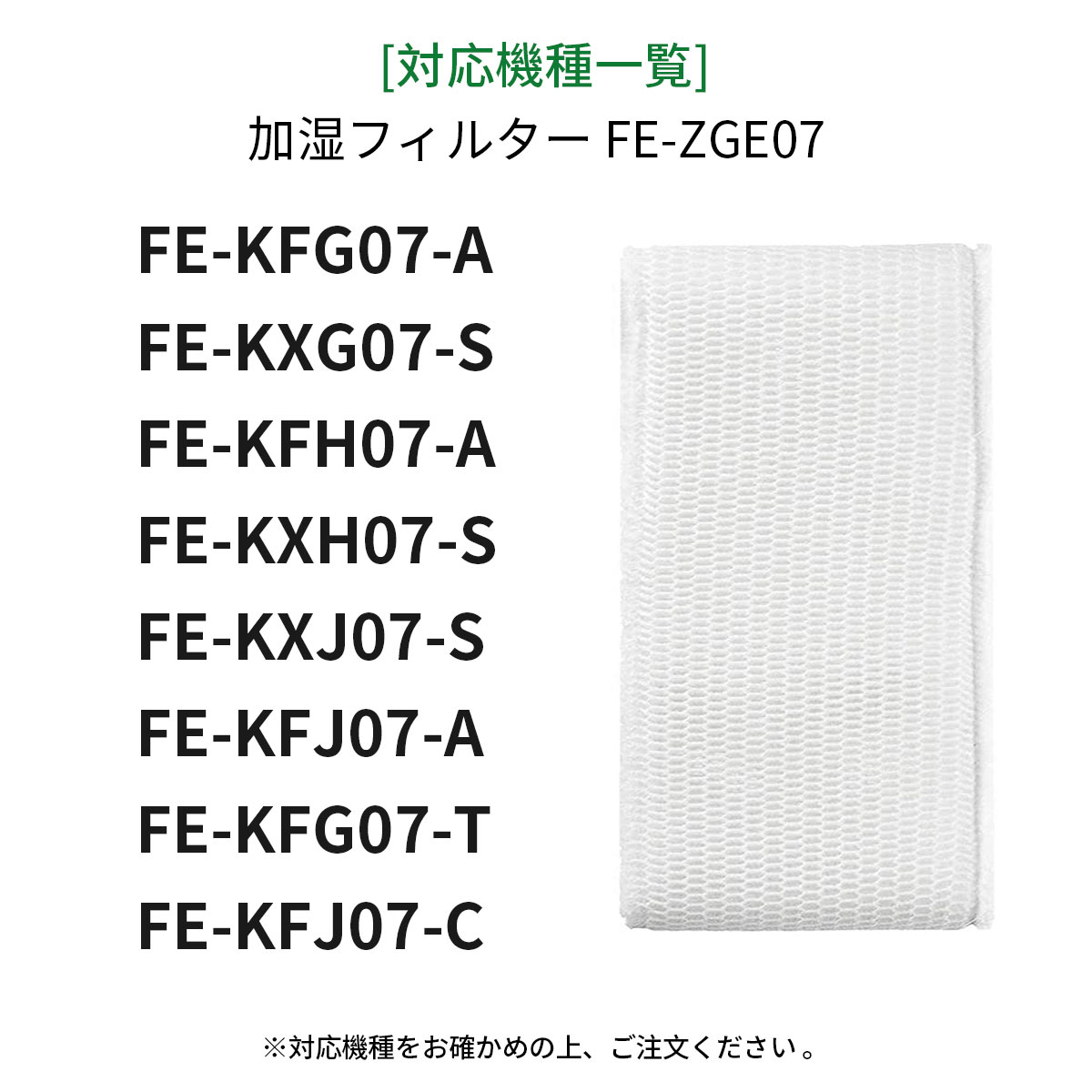 FE-ZGE07 パナソニック 加湿機 加湿フィルター fe-zge07 加湿器 フィルター FE-KFG07-A FE-KXG07-S FE-KFH07-A FE-KXH07-S FE-KXJ07-S FE-KFJ07-A FE-KFG07-T FE-KFJ07-C交換用（互換品/2枚入り） 3