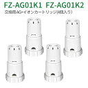 FZ-AG01K4 ag+イオンカートリッジ シャープ 加湿空気清浄機 加湿器 交換用 fz-ag01k1 fz-ag01k2 イオンカートリッジ 互換品（4個入り）