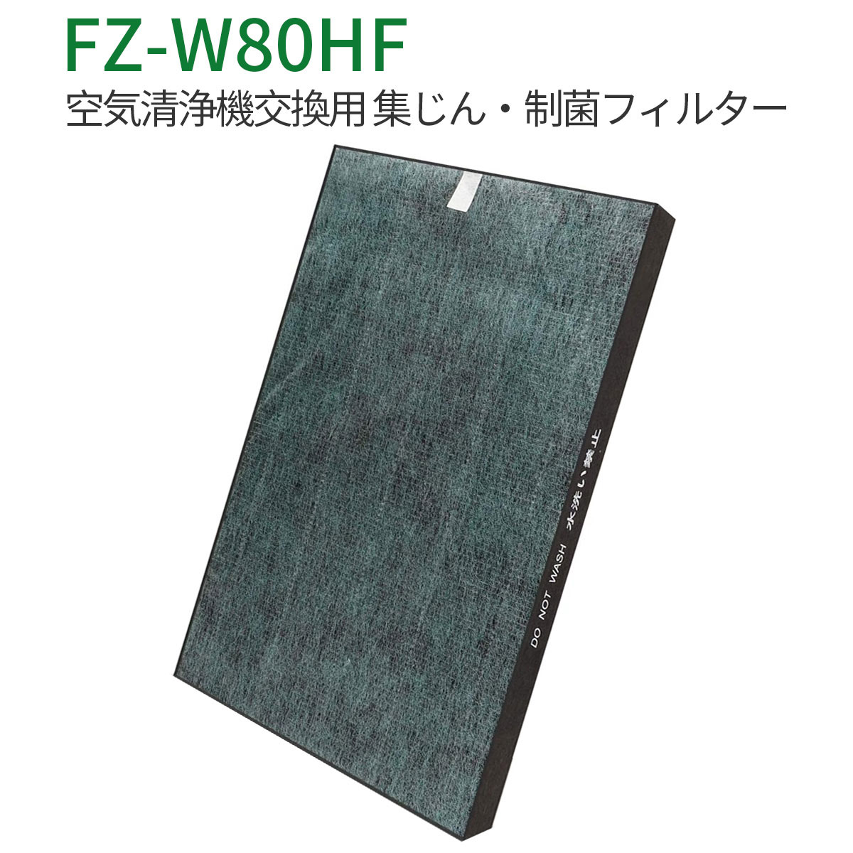 FZ-W80HF ե륿 HEPAե륿 fz-w80hf 㡼 ü ե륿 KC-W80-W KC-Y80-W KC-Z80-W  (ߴ/1)