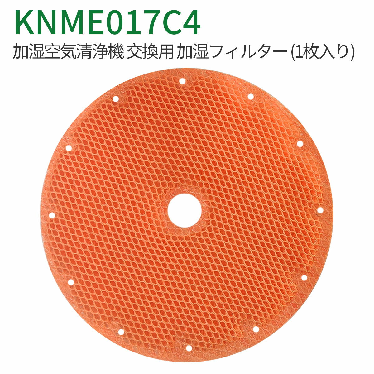 加湿フィルター knme017c4 ダイキン 加湿空気清浄機 フィルター KNME017C4（KNME017A4 KNME017B4の代替品） 交換用フィルター「互換品/1枚入り」