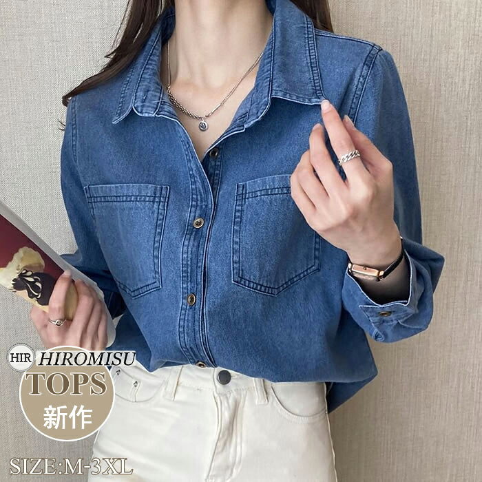Rakuten - 新作シャツ夏 レディースデニムシャツ夏 シャツ夏 デニムシャツ デニムブラウス 夏ブラウス 大人シャツ 長袖シャツ夏 ロングシャツ夏 きれいめシャツ 大きいサイズシャツ夏 体型カバー 可愛い 着痩せ お出かけ 大人 通勤 通学 デート