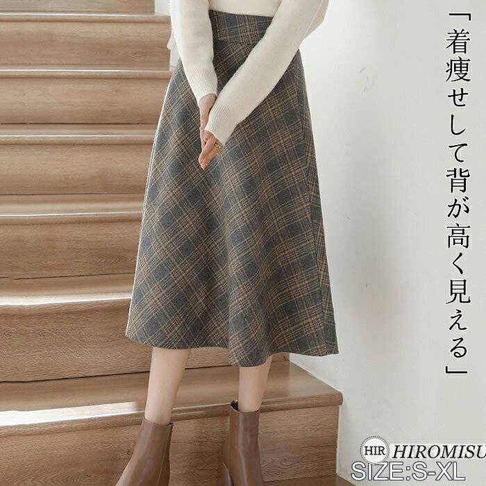 Rakuten - 【超目玉商品】新作スカート春 レディーススカート 春スカート スカート春 春フレアスカート Aラインスカート春 ロングスカート 厚手スカート きれいめスカート 春フェルトスカート 体型カバー チェック柄スカート春 高級感 デート オフィス 通勤 お出かけ