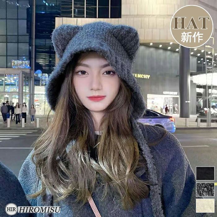 Rakuten - 【超目玉商品】新作帽子秋冬 レディース 帽子 ニット帽子 キャップ バケット帽子 秋冬帽子 人気帽子 耳あてつき帽子 小顔効果 きれいめ 可愛い 高級感 上品 上質 優雅 防寒帽子 可愛い大きいサイズ バケットハット 暖かい 通学 通勤 プレゼント おしゃれ 大人帽子