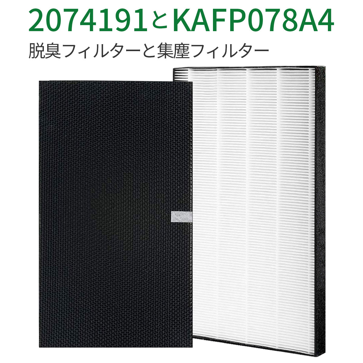 KAFP078A4 集塵フィルター kafp078a4 脱臭フィルター 2074191 ダイキン 加湿空気清浄機 フィルター MCK70S MCK70SE3 MCK70SJ MCK70SKS MCK70SN MCK70SY交換用 集じん脱臭フィルターセット (互換品/2枚セット)