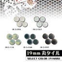 美濃焼タイル 19ミリ丸タイルセレクトカラー2 モザイクタイル フラッグシップモデル DIYやクラフトに最適!